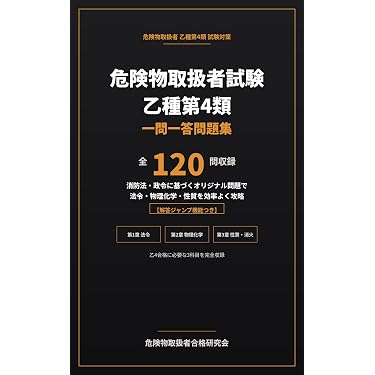 Amazon.co.jp 最新リリース: 危険物取扱者の資格・検定 の新着